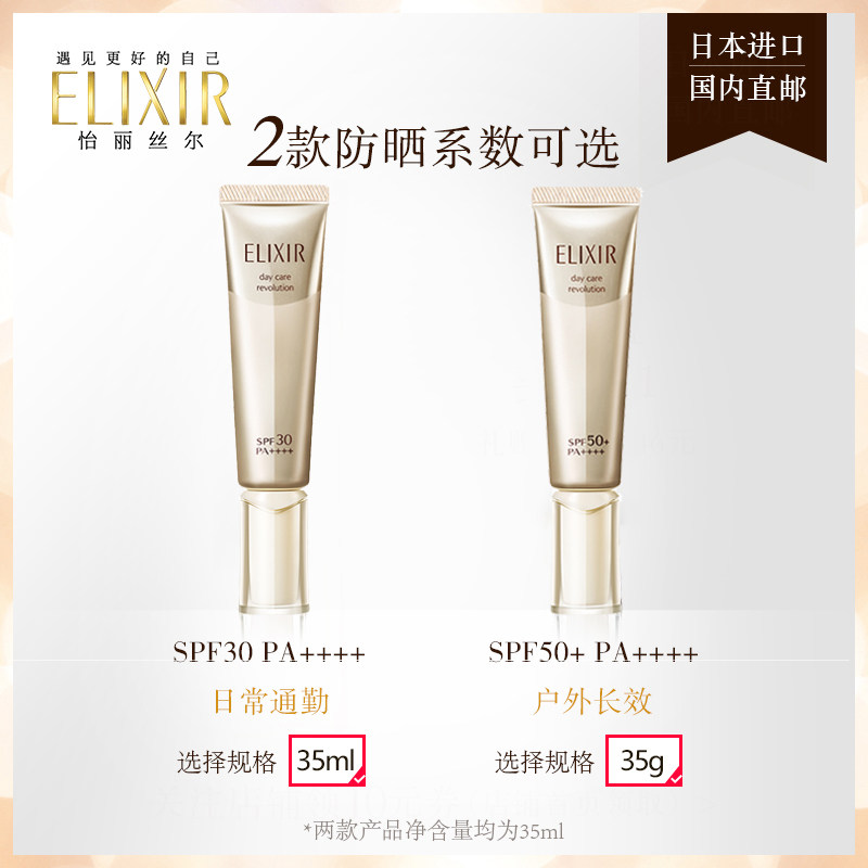  ELIXIR怡丽丝尔防晒霜