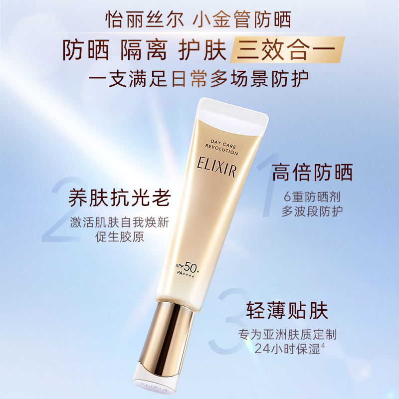 【全新升级】怡丽丝尔小金管防晒霜防晒保湿美容修饰正品