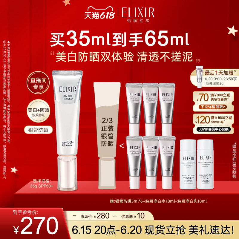 【现货立抢】怡丽丝尔银管美白防晒霜 ELIXIR怡丽丝尔防晒霜