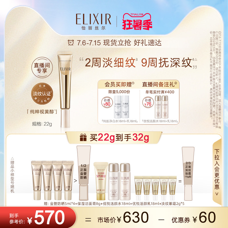 【现货立抢】怡丽丝尔优悦活颜眼霜 ELIXIR怡丽丝尔眼霜