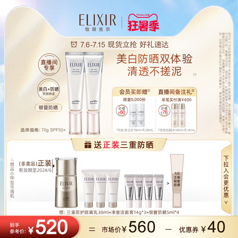 【现货立抢】怡丽丝尔银管美白防晒霜 ELIXIR怡丽丝尔防晒霜