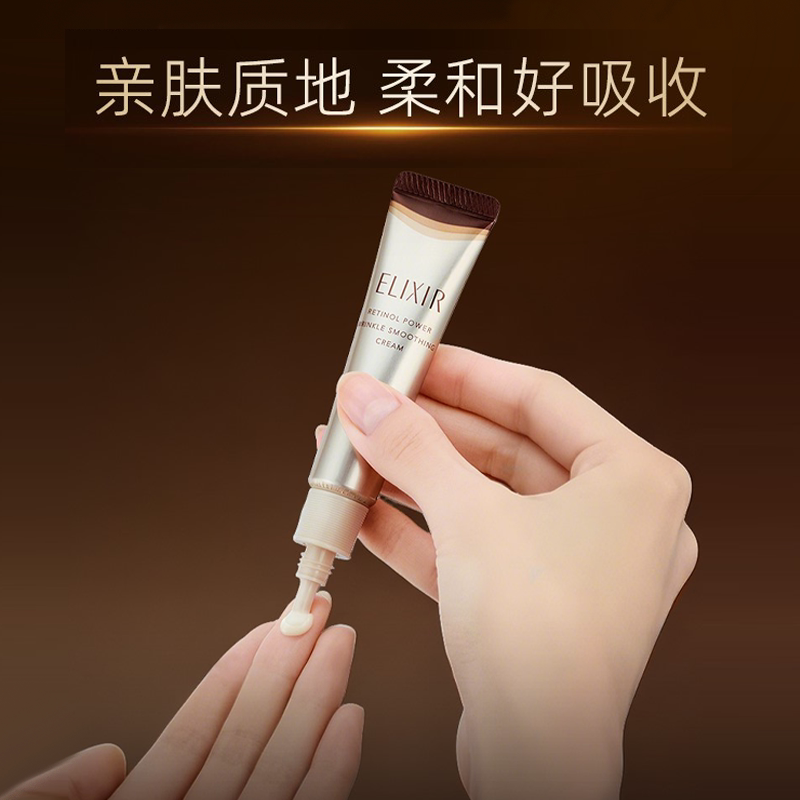 【38抢先购】Elixir怡丽丝尔第二代纯A小金管眼霜抗皱淡纹保湿