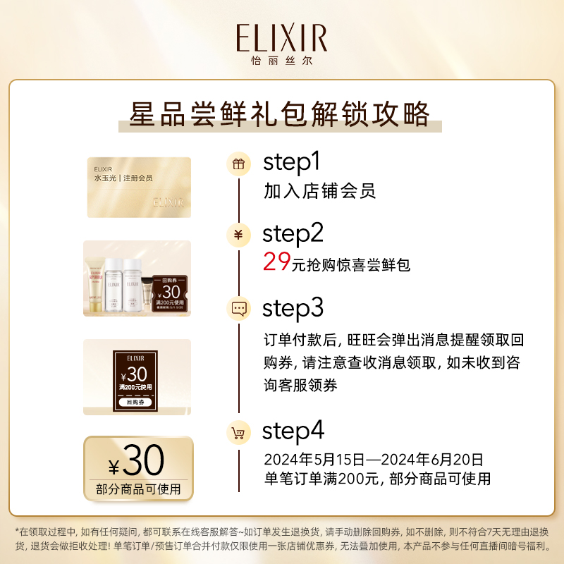 【享30元回购券】Elixir怡丽丝尔优悦活颜洁面水乳眼霜体验装 - 图0