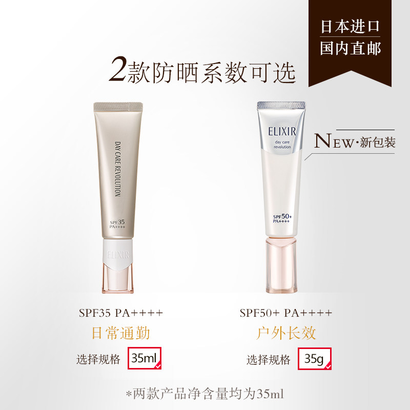 【99预售】怡丽丝尔防护精华乳防晒霜 ELIXIR怡丽丝尔防晒霜