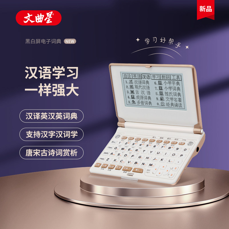 文曲星E8S电子词典朗文英汉中英辞典专注学习辞典机官方英语翻译机真人发音考级初中生小学生高中生大学