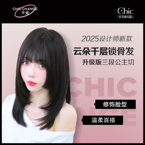 千姬假发真发全真人发丝短发全头套自然锁骨发层次初恋头假发套 - 图3
