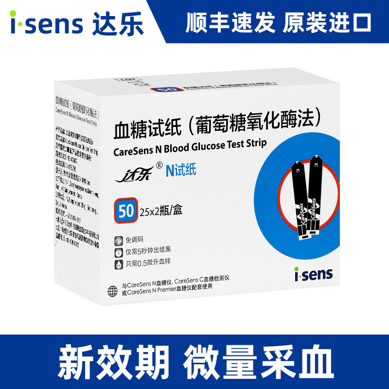 达乐自动码血糖试纸50片N型精准家用糖尿病医用血糖测试仪全自动 - 图0