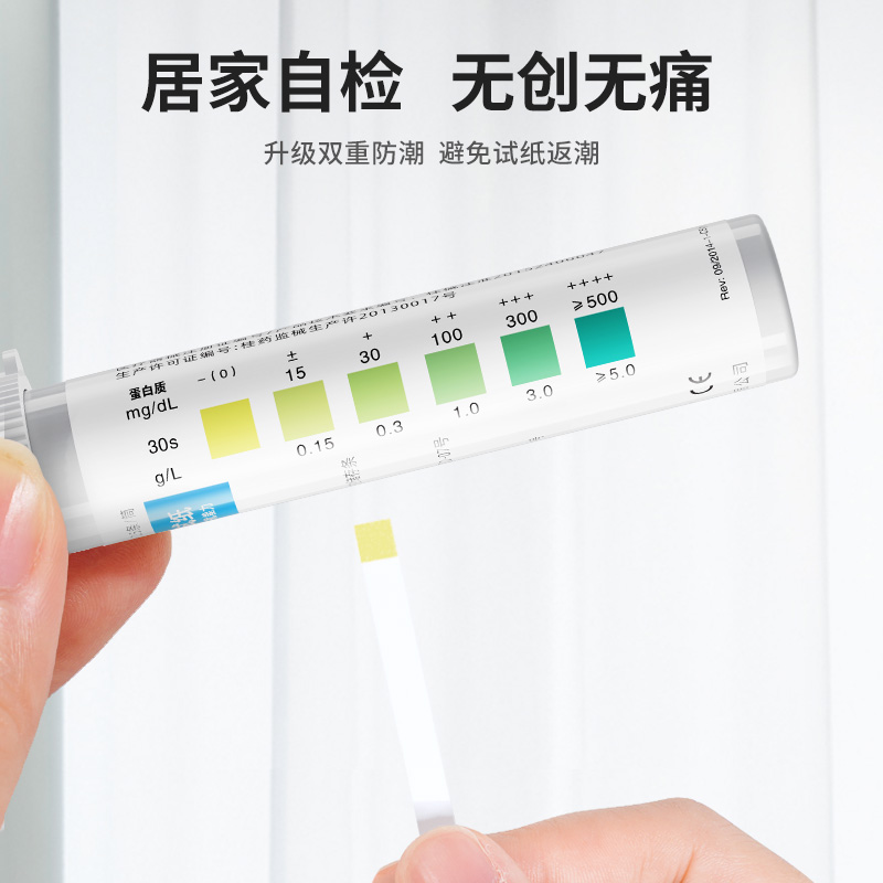 优利特尿蛋白测试纸家用自测肾功能慢性肾炎尿常规检测试纸正品