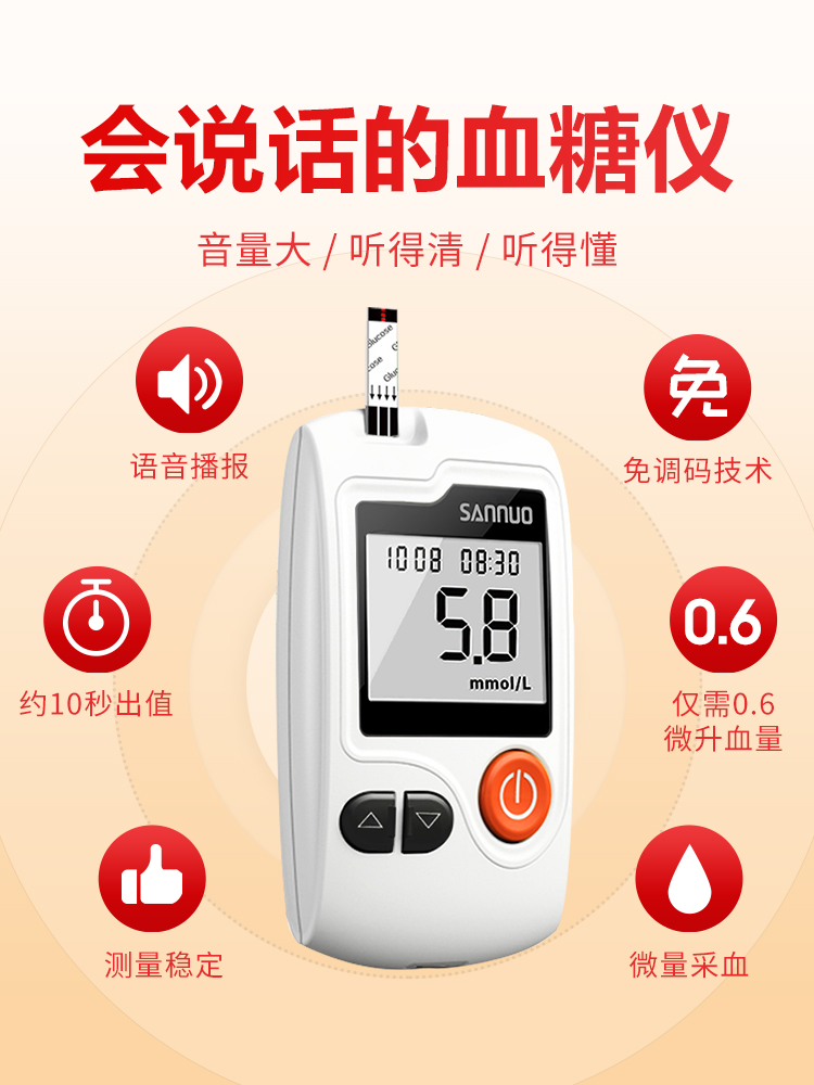 三诺GA-3型血糖测试仪家用 血糖试纸100片装精准测血糖的仪器