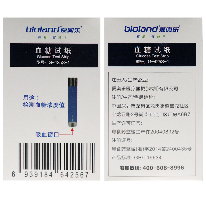 爱奥乐G-425-3血糖测试仪家用全自动精准测血糖的仪器免调码试纸 - 图2