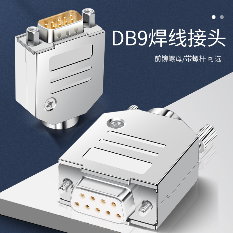 工业级DB9金属壳DB15DB25串口头公母RS232/485接头9针9/15/25/37P-图3