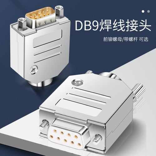 工业级DB9金属壳DB15DB25串口头公母RS232/485接头9针9/15/25/37P - 图3