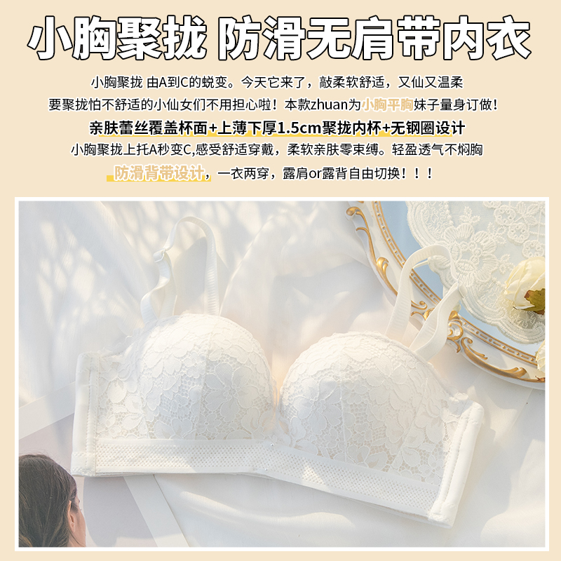 肩带隐形无钢圈夏季小胸调整型内衣 黛莎妃文胸