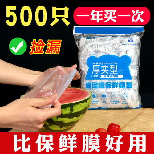 保鲜袋子保鲜膜套一次性保鲜膜套食品级保鲜盖家用PE剩饭菜防尘盖 - 图0