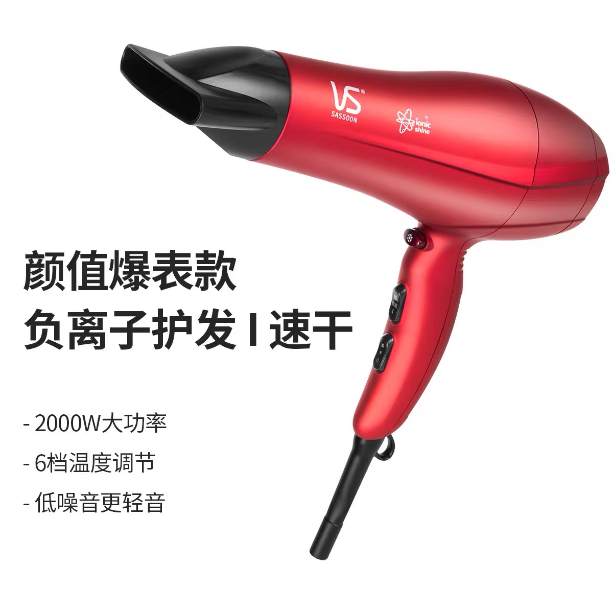 沙宣吹风机负离子电吹风恒温家用大功率2000w冷热速干吹风筒护发