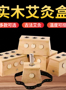 三王艾木质灸盒多空全身通用