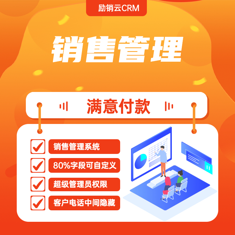 励销云CRM客户管理系统软件销售客户跟进销氪企业管理外呼系统-图0