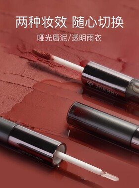 诗佩妮双头唇釉不易沾杯口红