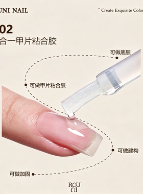 柔倪四合一甲片粘合剂牢固不发白