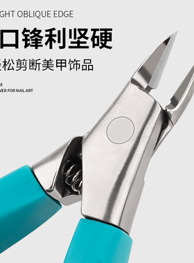鹰嘴美甲卸钻钳卸甲工具