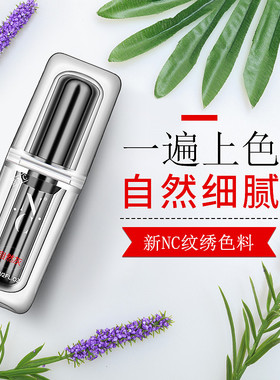 德国nc纹眉纯植物色乳美瞳线