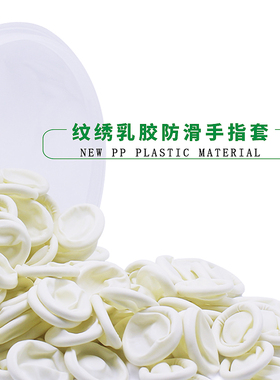 纹绣指套一次性手指套半永久纹眉