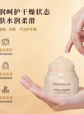 SnowRecipe/雪御方玻色因补水保湿羊奶霜擦脸滋润嫩肤男女通用