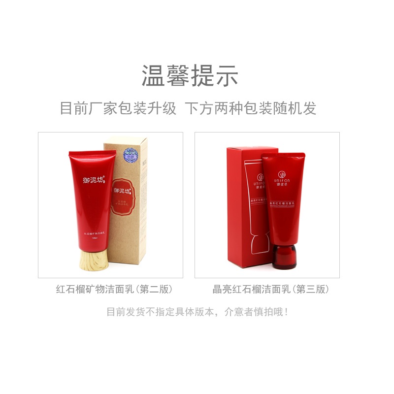 御泥坊晶亮红石榴洁面乳深层清洁提亮泡沫温和氨基酸洗面奶女正品 御泥坊晶亮红石榴洁面乳深层清洁提亮泡沫温和氨基酸洗面奶女正品
