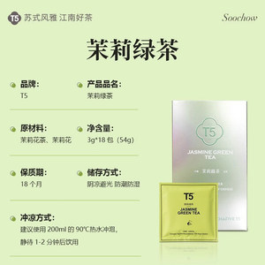 T5茶叶茉莉绿茶18包 袋泡茶 茉莉花茶 绿茶冷萃茶 茶包手札礼盒