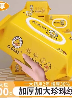 小黄鸭大包加厚婴儿宝宝手口湿巾专用家用湿纸巾学生宿舍家庭装