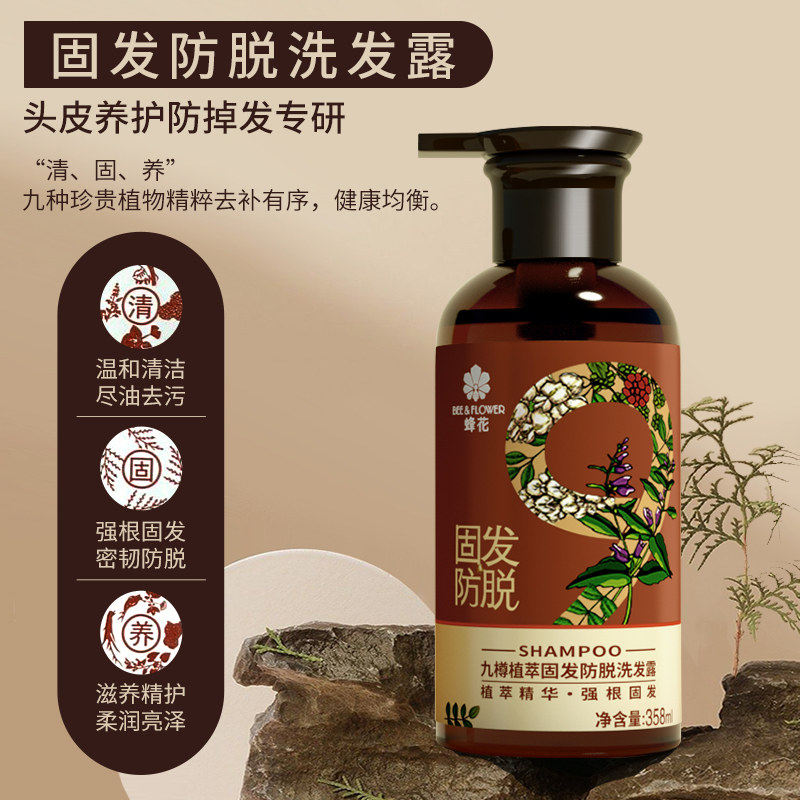 蜂花防脱洗发水露男女士九尊樽峰花 蜂花恋蝶洗发水