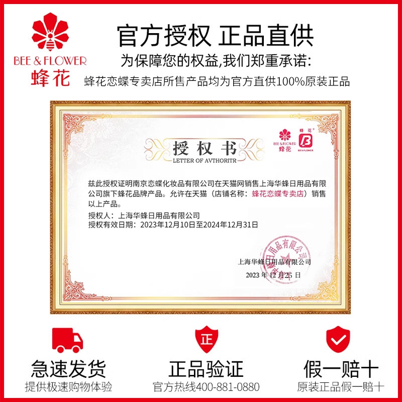 蜂花正品干枯女香味持久顺滑护发素 蜂花恋蝶护发素