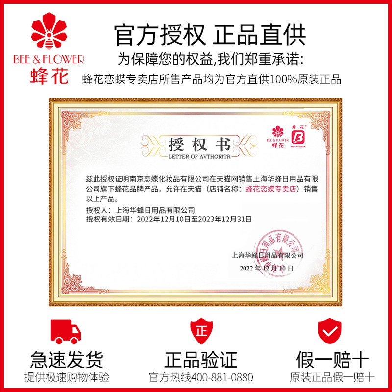 蜂花防脱洗发水露男女士九尊樽峰花 蜂花恋蝶洗发水