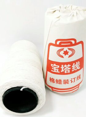 宝塔线 棉蜡塔线 档案装订线 蜡线 装订机线财务装订针线套装