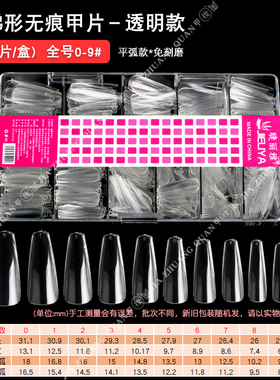 睫丽雅单号补号美甲磨砂贴片
