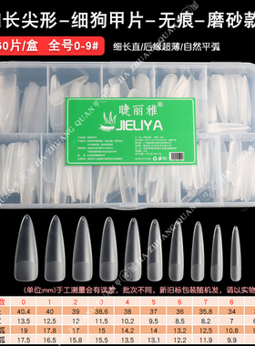 细狗甲片带辅助线美甲加长款