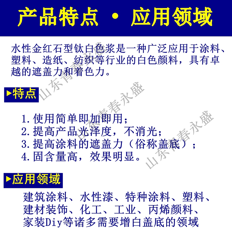 浓缩钛白色浆遮黑遮黄去黄 盖底增白剂涂料厂丙烯颜料 DIY乳胶漆