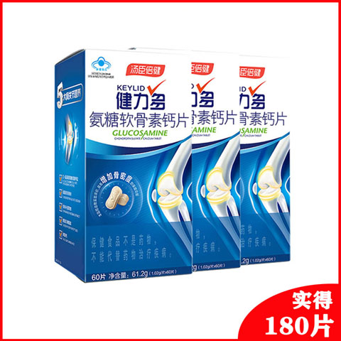 汤倍健臣汤臣官方旗舰店汤巨倍健氨糖软骨素钙片中老年护关节疼痛-图1