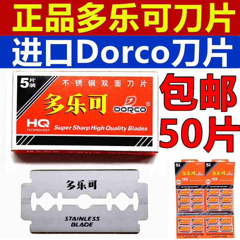 正品多乐可ST800刀片德高刀片老式剃须刀片DORCO不锈钢双面刀片-图2