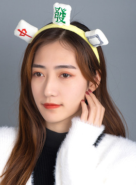 创意麻将发箍少女心洗脸头箍化妆敷面膜发带压发发卡日韩发饰头饰