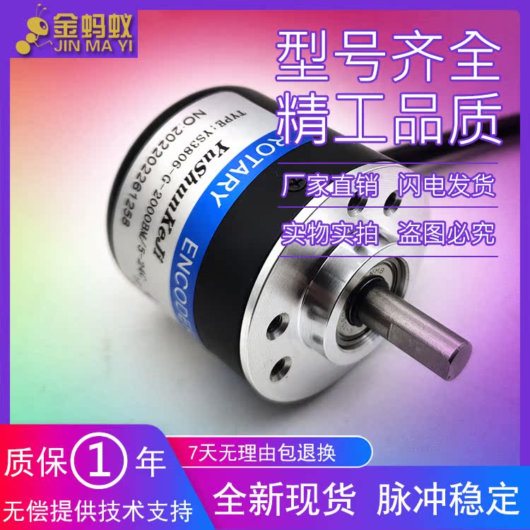 YS3806-G-2000BM/5-24C自动化设备光电旋转编码器ROTARY ENCODER - 图0