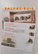 2023-27 World Cultural Heritage Pingyao Ancient City Stamp Philatelic Corporation First Day Covers Ticket Chang Full set