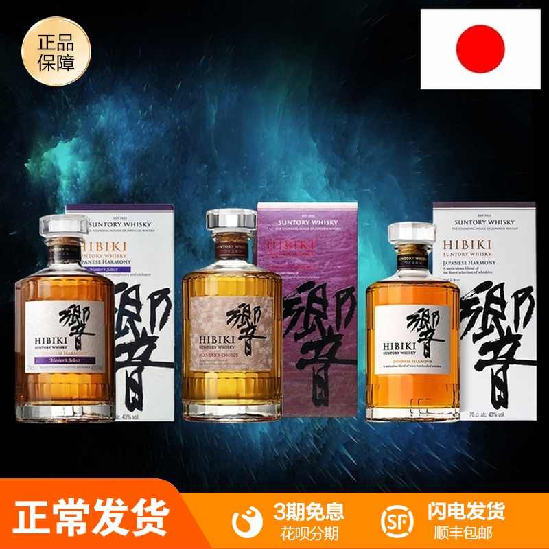 响hibiki 新人首单立减十元 22年2月 淘宝海外 响hibiki 新人首单立减十元 22年2月 淘宝海外