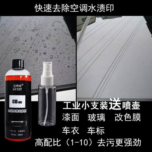 汽车玻璃漆面水渍清洁酸雨痕空调水印水垢蜡渍清洗剂车漆锈水去除 - 图2