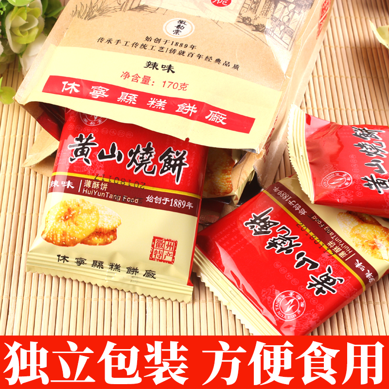 正宗黄山薄脆烧饼3袋39个安徽梅干扣菜肉酥饼特产小吃美食糕点心-图3