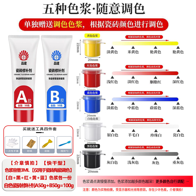 升级版快干瓷砖修补剂地板砖大理石马桶洗手盆补坑洞陶瓷釉面修补 - 图2