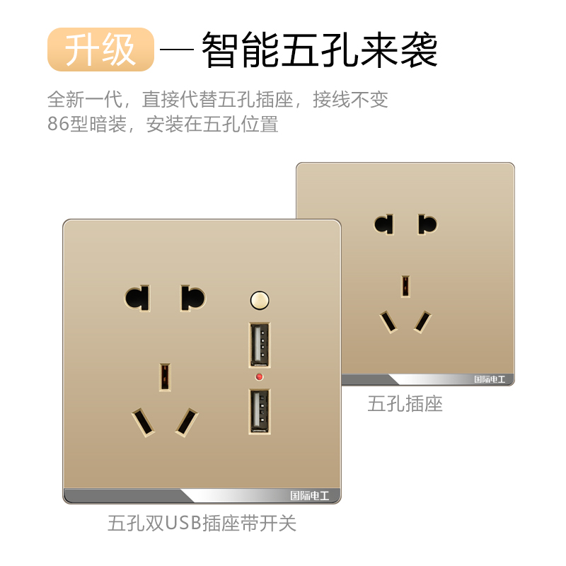 国际电工86型电源墙壁开关插座粘贴手机支架五孔USB多孔插座面板