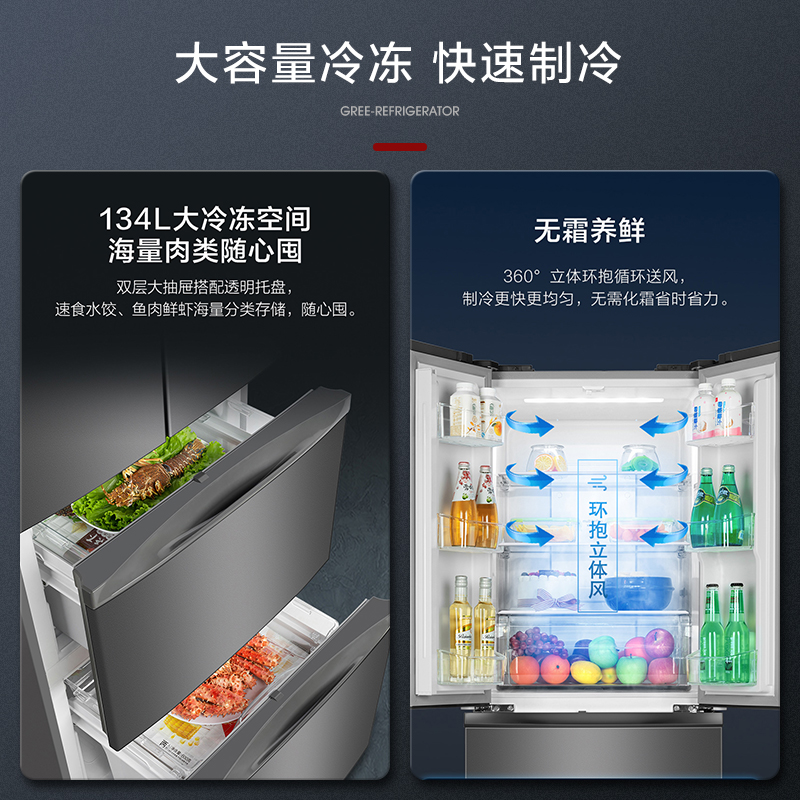 格力晶弘303L法式四门风冷无霜除菌净味深冻保鲜变频家用冰箱