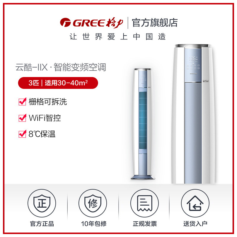 【gree/格力官方】新能效变频空调 GREE格力空调