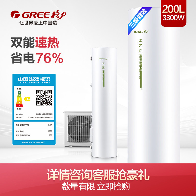gree /格力空气能200l热泵电热水器 GREE格力空气源热泵热水器